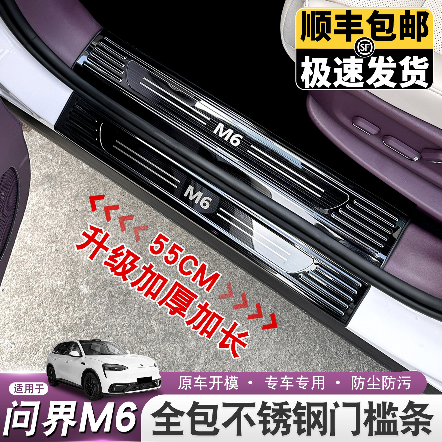 适用26款问界M6专用门槛条不锈钢后备箱防护条内饰保护后护板改装