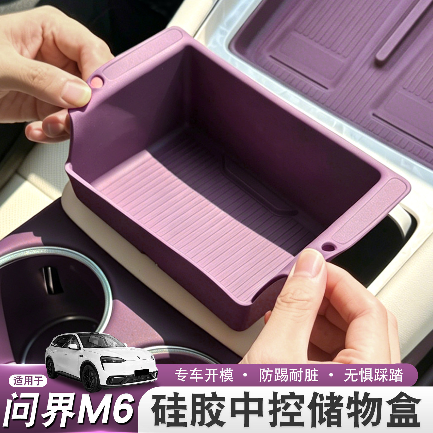 适用26款问界新M6中控下储物盒改装硅胶多功能收纳盒内饰防护配件