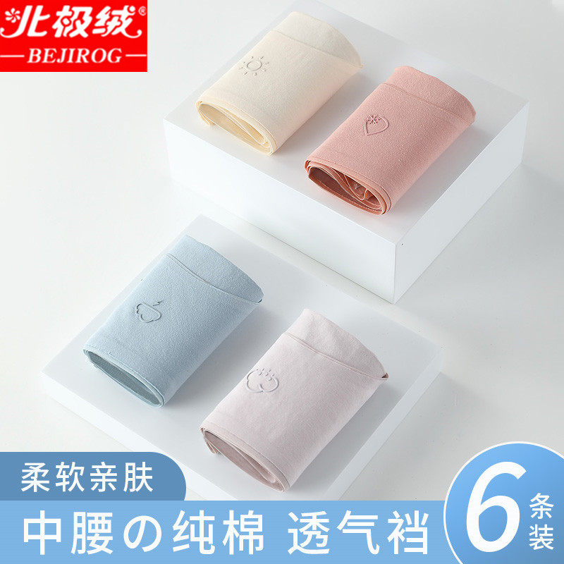 北极绒女士内裤女纯棉无痕日系透气抗菌裆全棉少女生春秋款三角裤