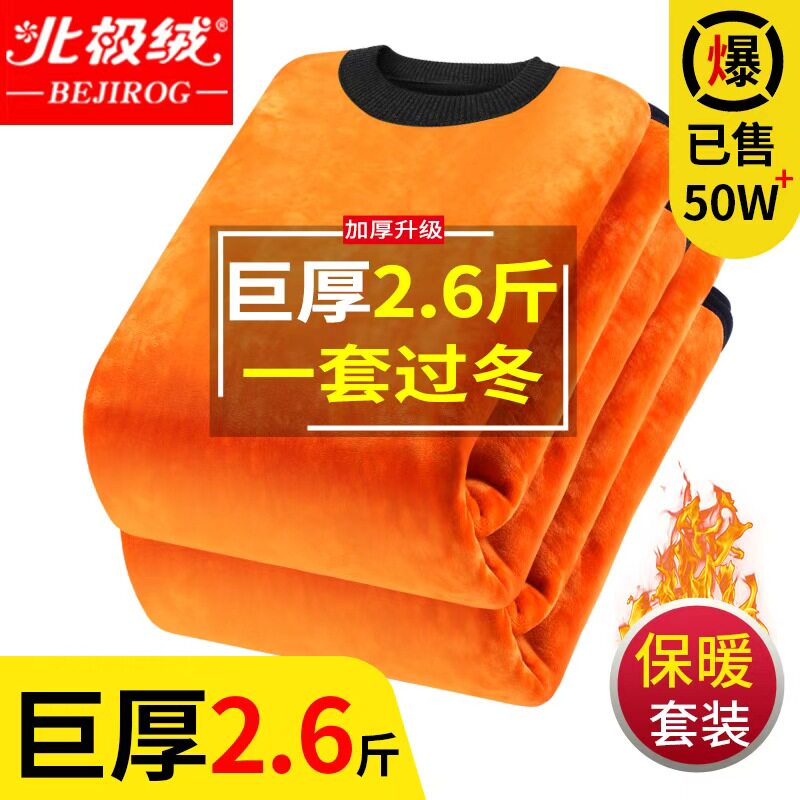 北极绒超厚男士保暖内衣加绒加厚秋衣秋裤中老年人女防寒套装冬季