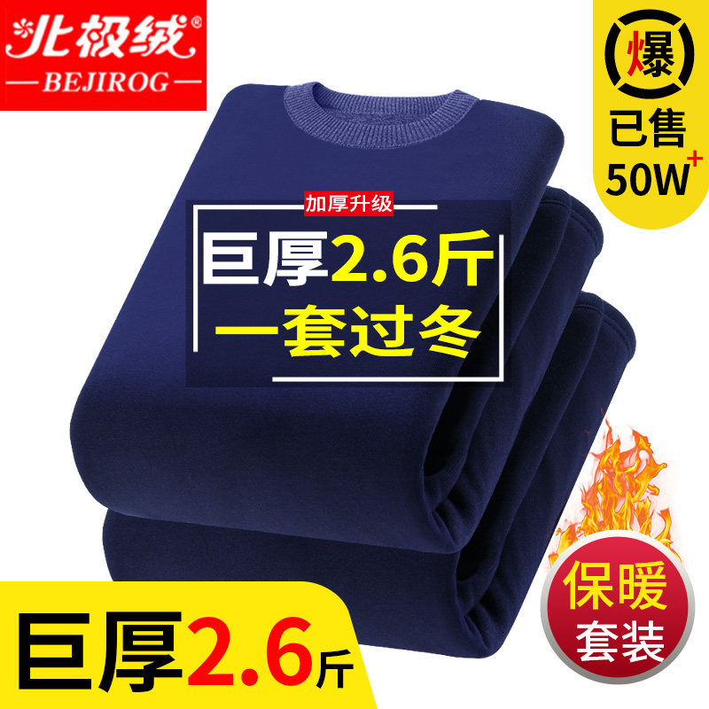 中老年人防寒大码冬季保暖内衣
