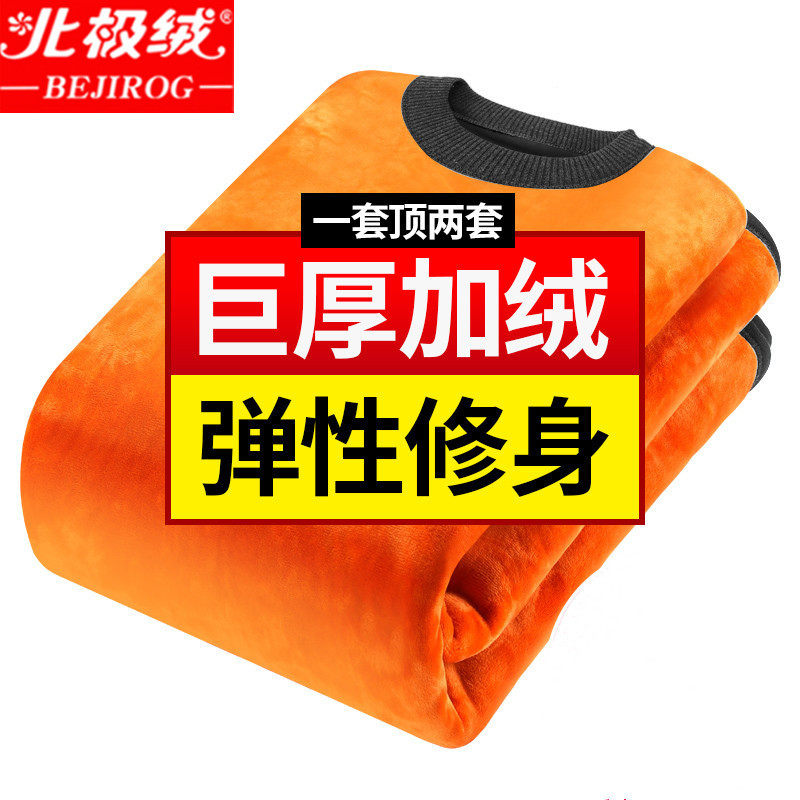北极绒男士保暖内衣加厚加绒单件秋衣防寒女冬季中老年人大码