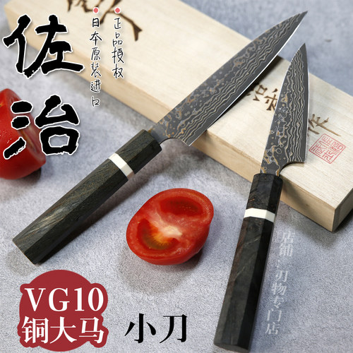 佐治作VG10有色黑仕上小刀90