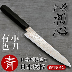 日本进口初心有色青二钢小刀150水果刀青纸钢二号厨刀菜刀纯手工