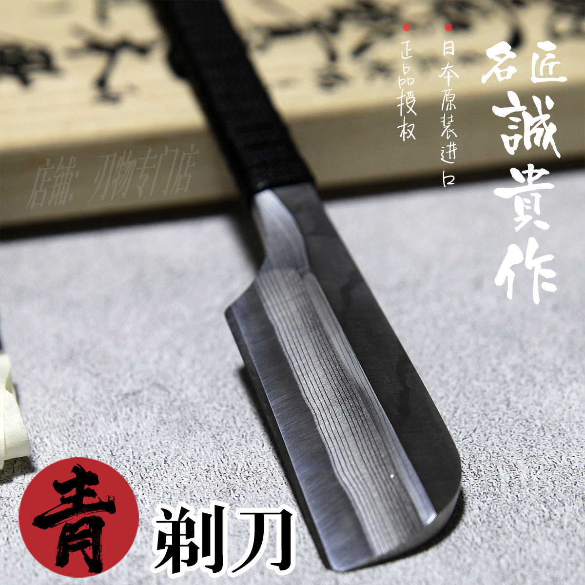 日本进口诚贵作青二钢大马士革和剃刀青纸钢二号老式手动刮胡刀