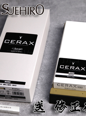 日本进口末广CERAX8080砥石/磨刀石专业仕上8000目油石厨刀职人用