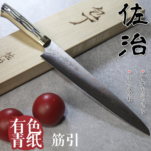 佐治作有色青纸筋引240mm牛骨柄