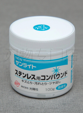 日本进口光阳社KOYO抛光膏厨刀塑料金属去微痕修复研磨剂镜面膏