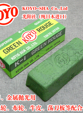 日本进口光阳社KOYO绿棒青棒K-1绿蜡不锈钢抛光镜面牛皮荡刀板