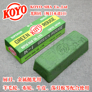 日本进口光阳社KOYO绿棒青棒K 1绿蜡不锈钢抛光镜面牛皮荡刀板