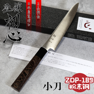 日本进口初心ZDP189粉末钢小刀150厨刀不锈钢水果刀削皮刀夹钢