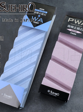 日本进口末广修正砥石 水平修正修复磨刀石凹面 水平君修正砥石