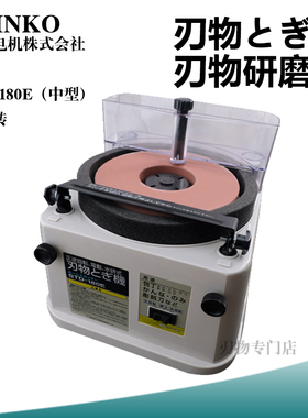 日本进口SHINKO/STD-180E电动水冷磨刀机研磨厨刀凿刨1000目砂轮