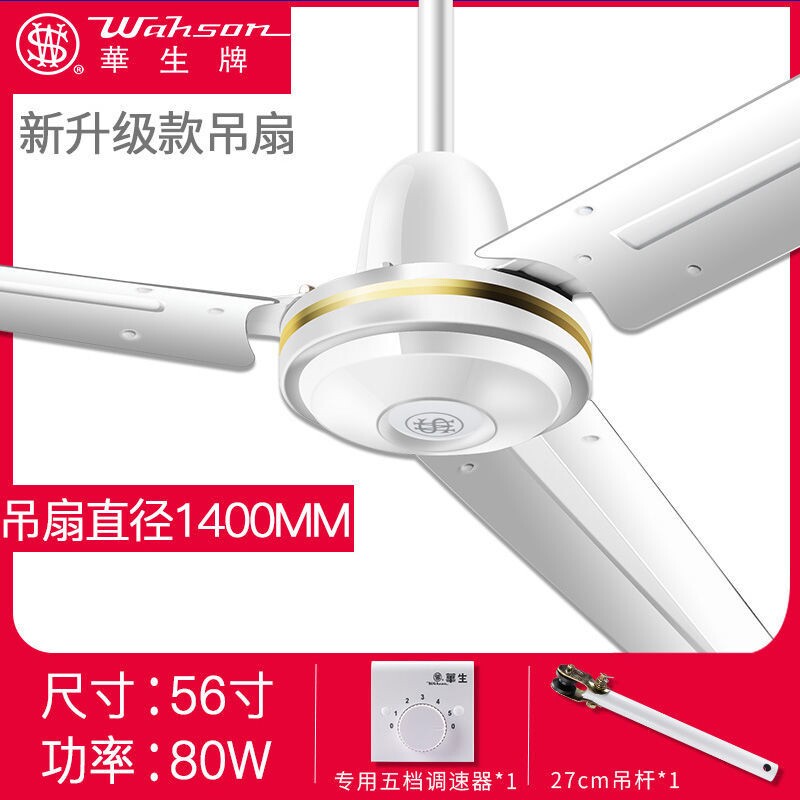 华生吊扇家用风扇三叶扇大风量超
