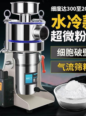 小型气流式超微粉碎机水冷中药材磨机破壁磨粉机面膜打粉机超细研