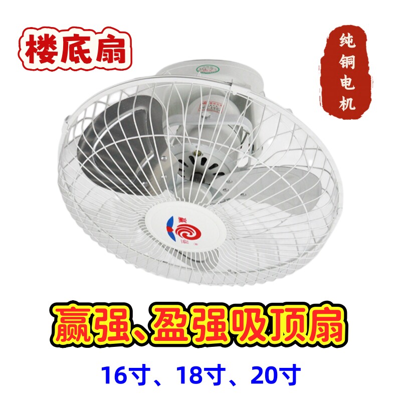 赢强/盈强电风扇楼底扇吊扇家用