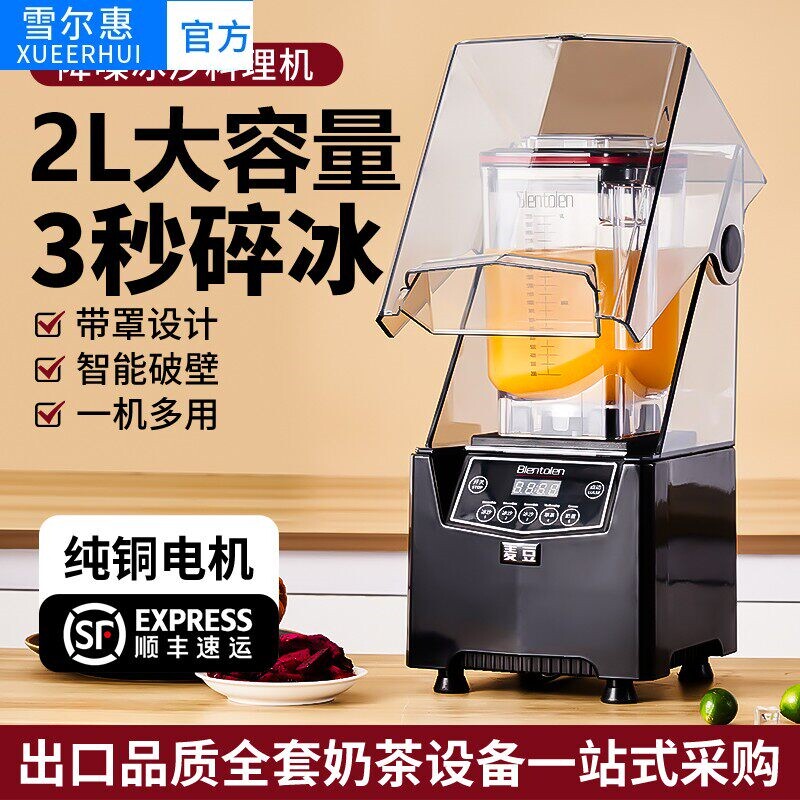 雪尔惠带罩冰沙机商用奶茶店摆摊机全自动专用沙冰机2L大容量破壁