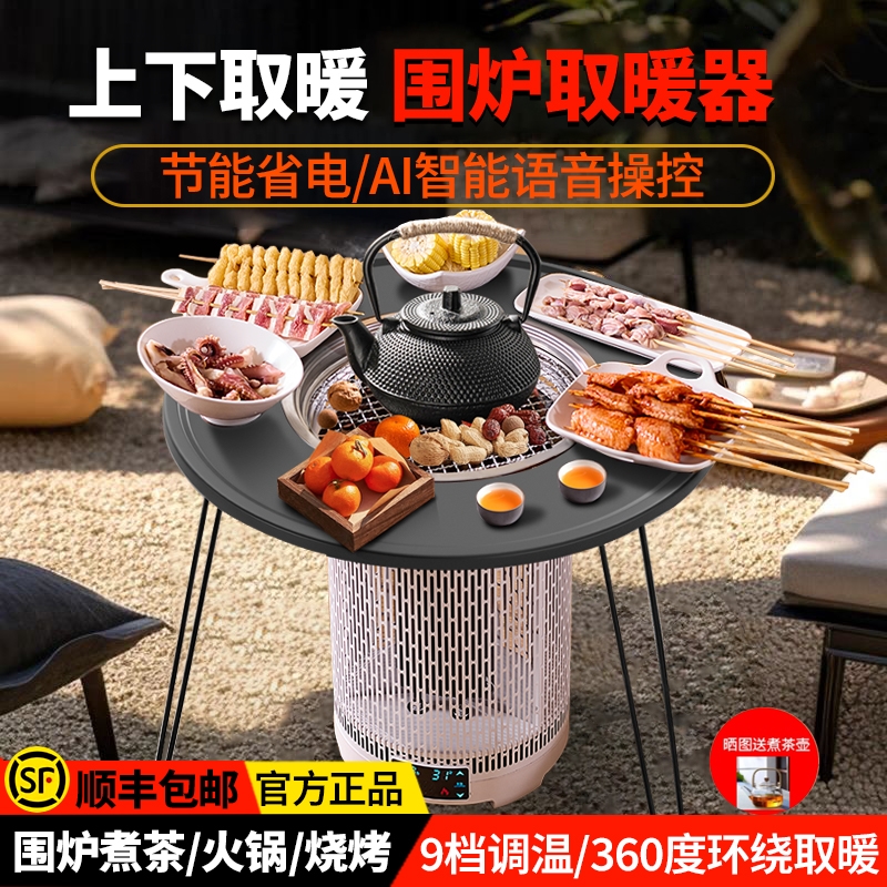 冬季新款石墨烯取暖器围炉煮茶烤