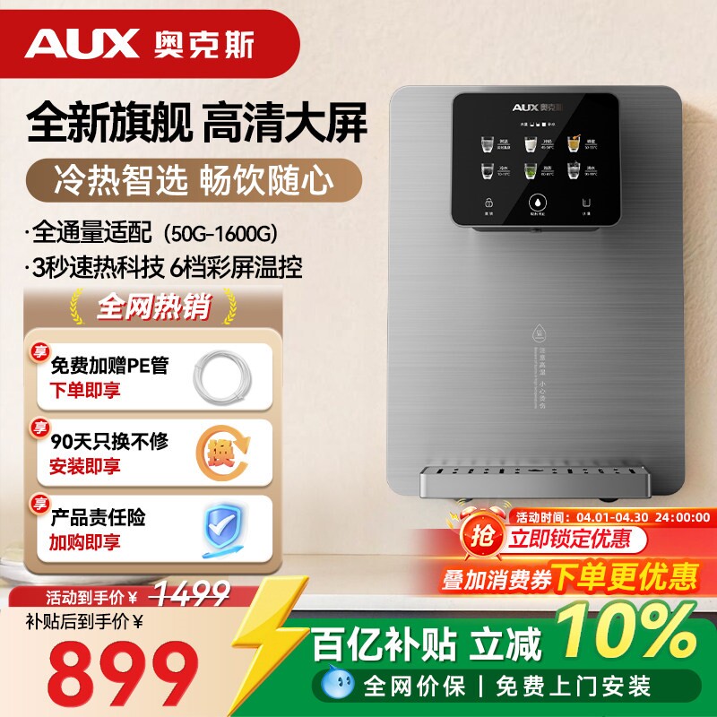 奥克斯管线机快速加热家用直饮机
