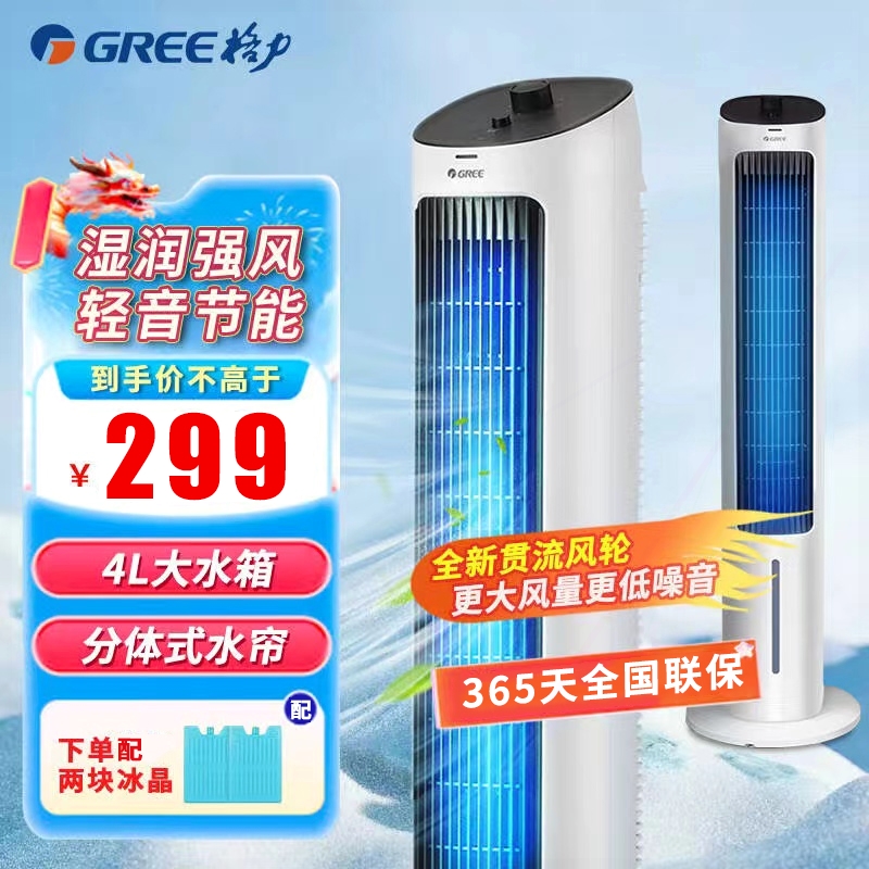 格力空调扇制冷风扇家用遥控塔式摇头移动小空调水制冷气扇立式
