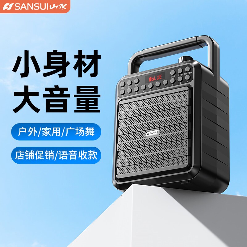 山水蓝牙音响菜市场微收款小型手提示语音播报收钱音箱提店铺支付