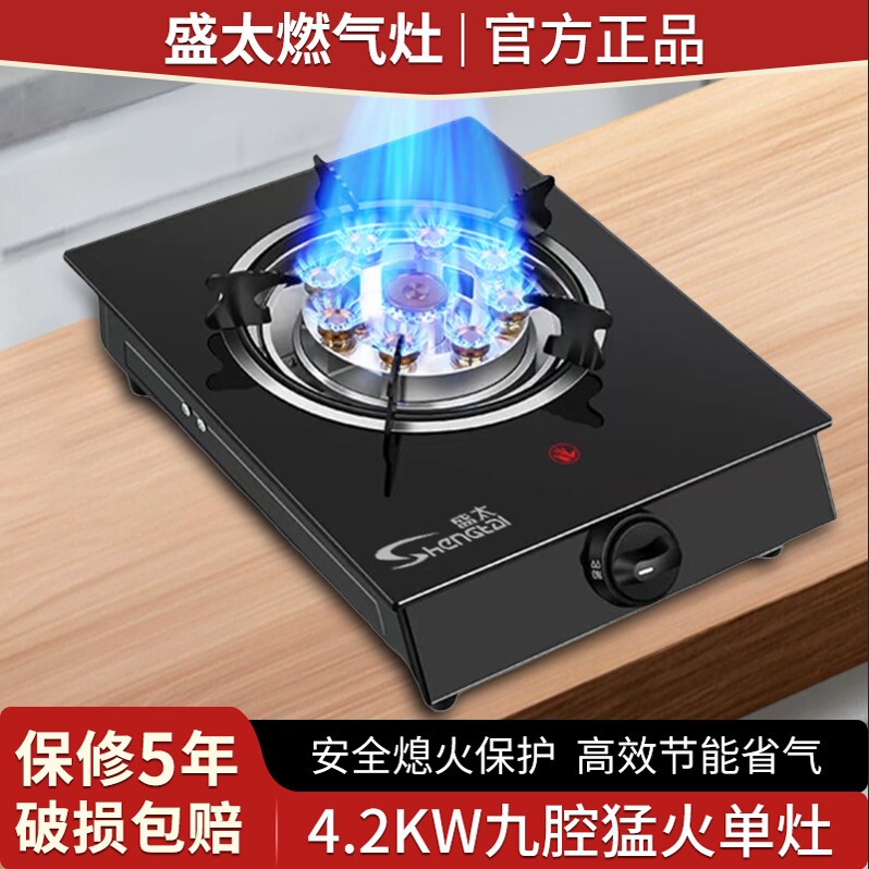 盛太煤气灶单灶家用燃气灶台式家然气节能煤气灶用猛火灶液化气天