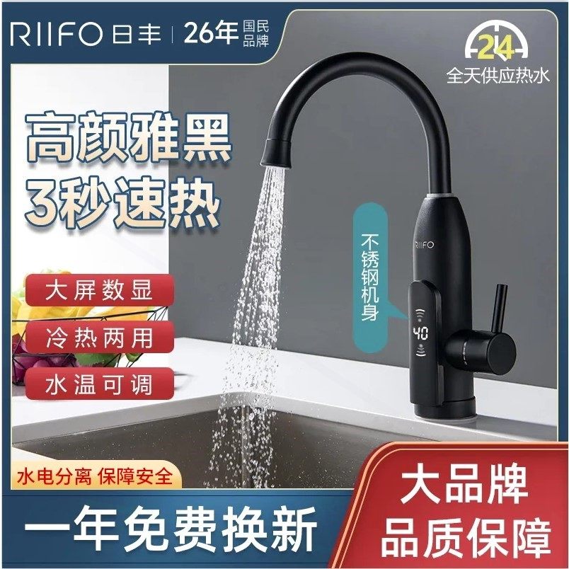 日丰电热水龙头加热器即热式家用洗脸盆过水热速热冷热两用厨房宝