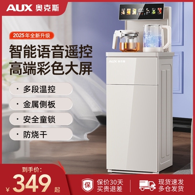 奥克斯智能语音茶吧机家用下置水