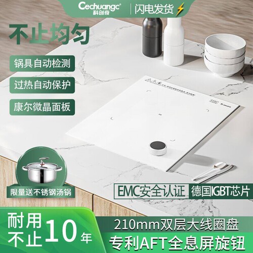 科创奇高端嵌入式白色电磁炉单灶