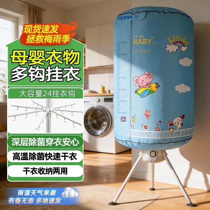 天骏小天使多挂钩大容量干衣机烘