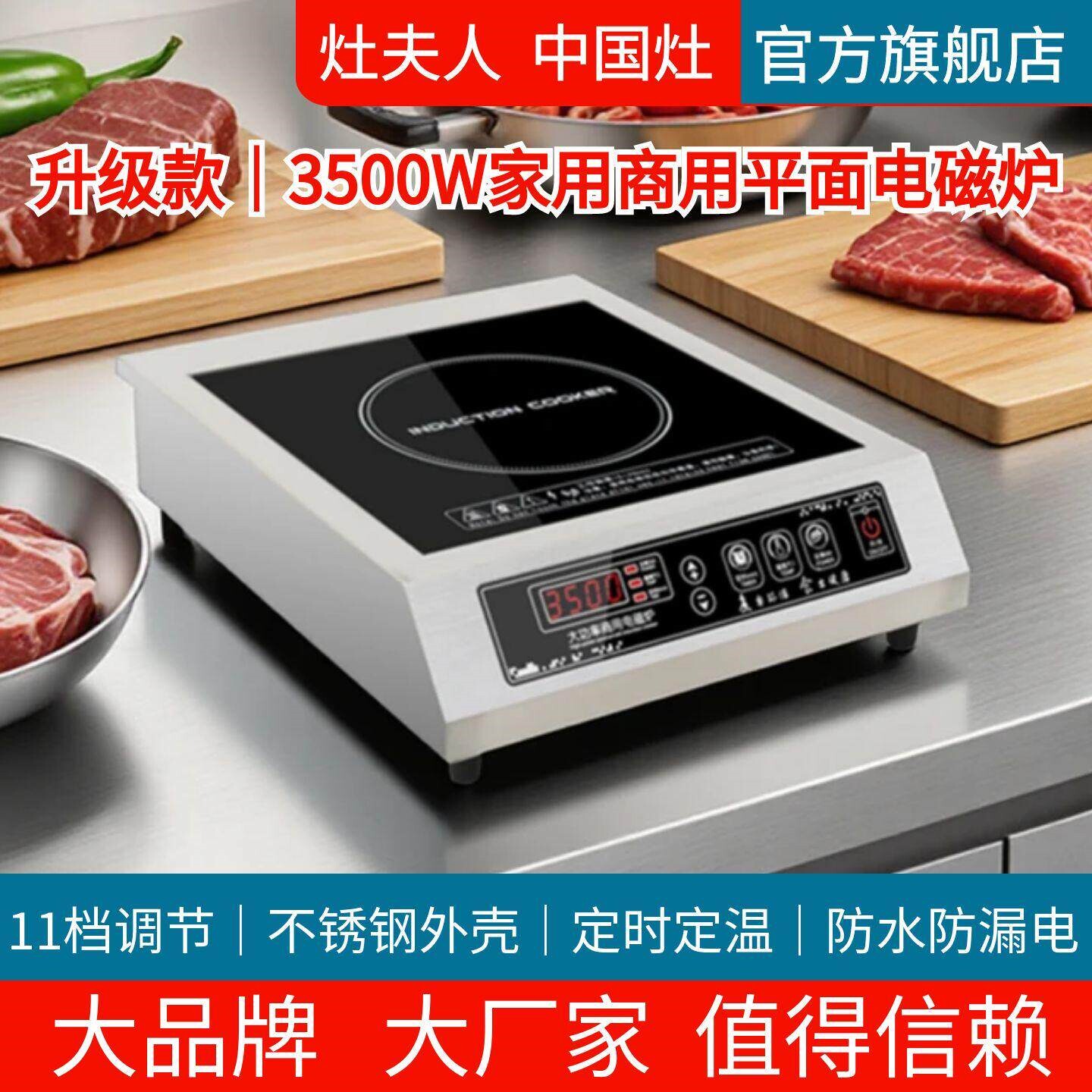 灶夫人商用电磁炉3500W大功率饭火锅平面猛火电磁灶店不锈钢爆炒