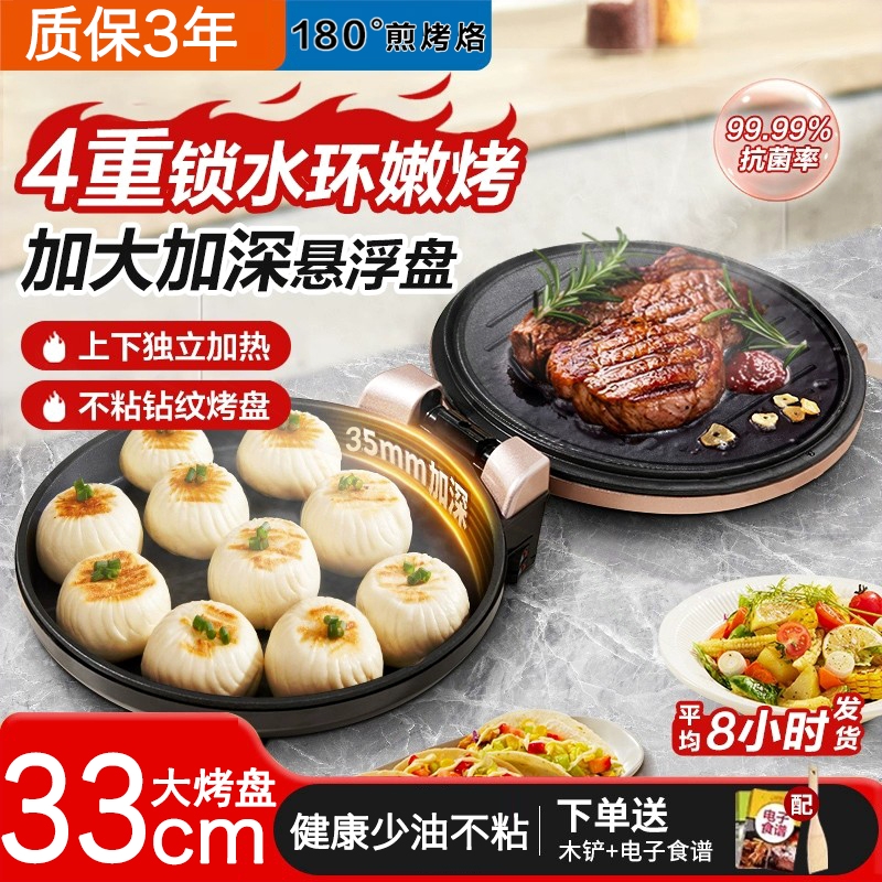 万利达电饼铛家用双面加热煎饼机