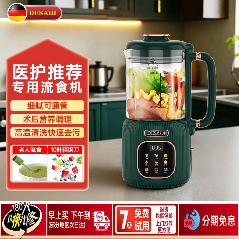 德国Desadi鼻饲流食破壁机打流食