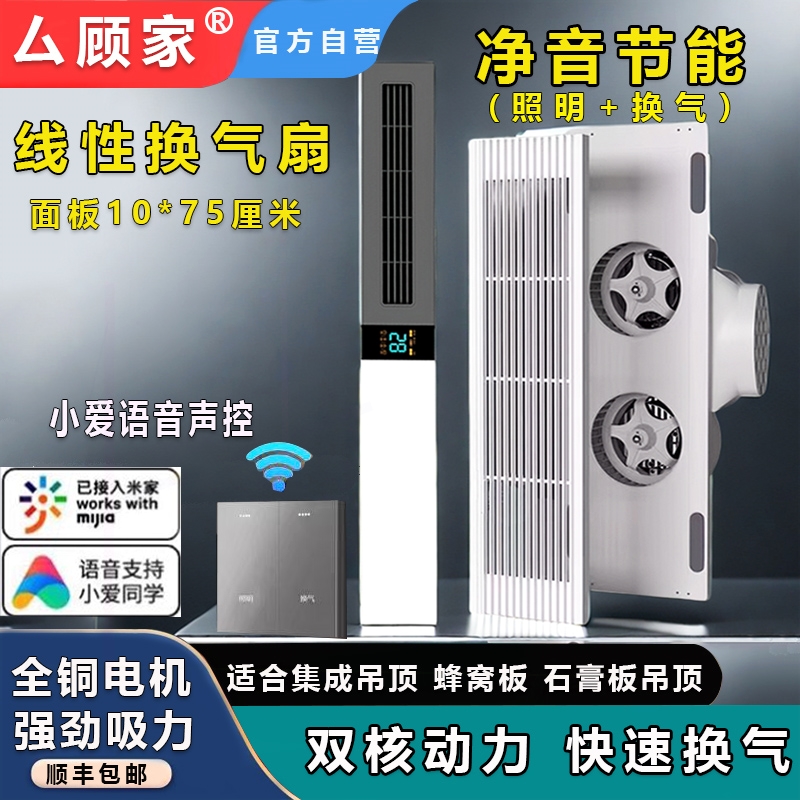 板吊顶卫生间厨房排气扇照明二合一智能互联换气扇蜂窝大板石膏