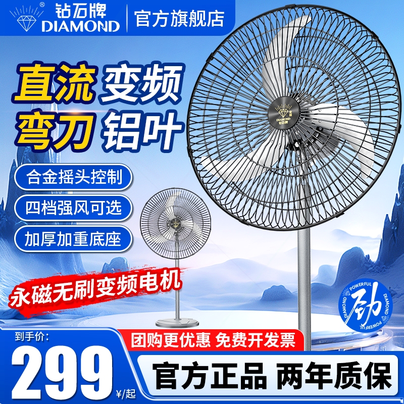 钻石牌变频工业电风扇牛角扇立式