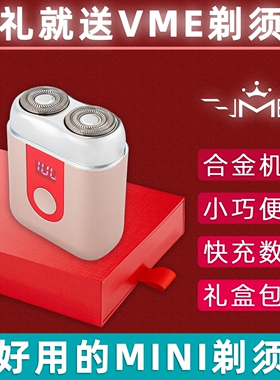 VME剃须刀充电动刮胡刀水洗迷你礼物便携式男士数显2025新款生日