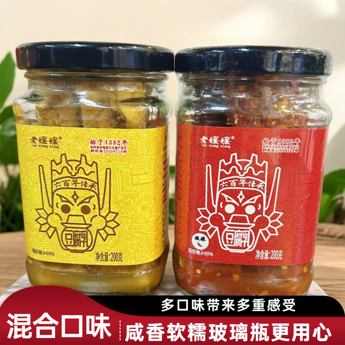 古法腐乳混合装两种口味原味和辣味软糯图片