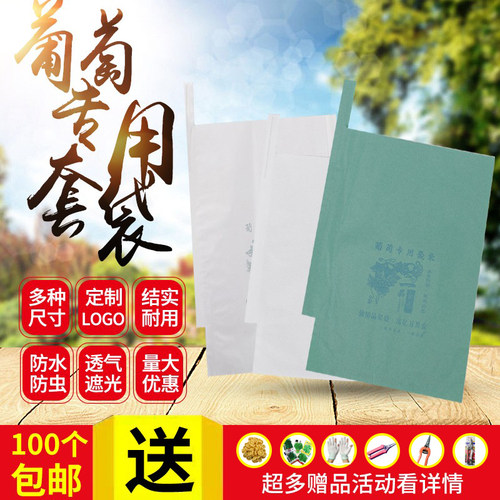 葡萄专用套袋阳光玫瑰水果套袋子