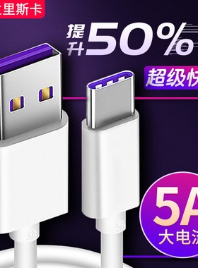 适用于华为手机数据线tpyec短线5a超级快充tapyc充电线typec tpc tap连接线type-c加长0.3/0.5/1/2米3m手机线