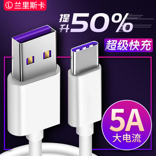 兰里斯卡tpyec数据线加长充电线