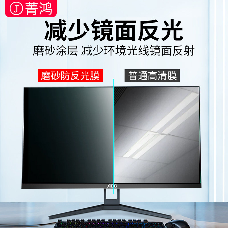 防反光电脑屏幕膜磨砂防阳光太阳光软膜24寸台式机27寸显示器保护膜适用于联想戴尔惠普三星飞利浦显示屏贴膜