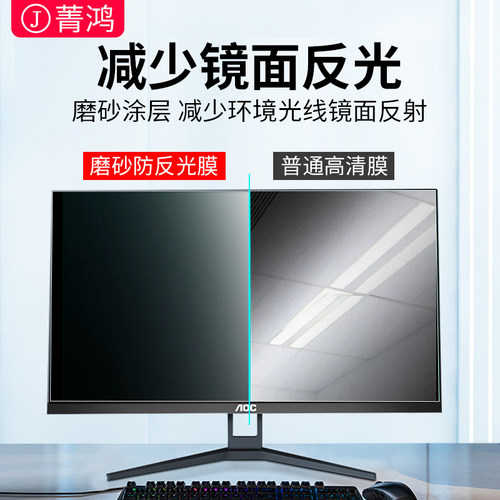防反光磨砂电脑屏幕保护膜台式
