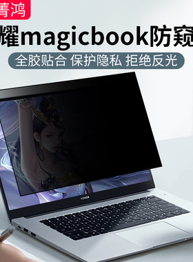 适用于荣耀magicbook14防窥膜x16笔记本电脑magicbookpro16屏幕膜x14防偷窥x15保护膜14xpro猎人v700贴膜16寸