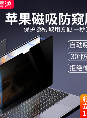苹果电脑防窥膜macbookpro磁吸pro14笔记本macbook防偷窥mac屏幕膜m3贴膜air13.3寸16寸m2屏保macpro保护膜m1