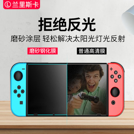 适用于任天堂switch钢化膜磨砂防反光oled游戏机防蓝光护眼switcholed贴膜switchlite屏保玻璃lite屏幕保护膜