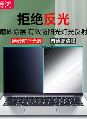 适用于联想小新pro13屏幕膜防反光磨砂笔记本电脑pro14保护膜15.6寸air14plus贴膜阳光pro16防蓝光air15软膜