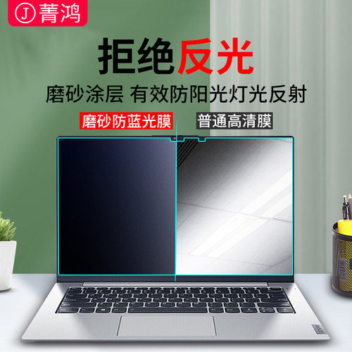 联想小新磨砂防反光防蓝光屏幕膜