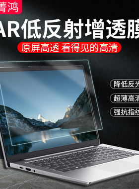 笔记本屏幕膜AR膜增透低反射电脑高清防反光保护膜静电吸附适用于联想thinkpad拯救者小新惠普星戴尔华硕贴膜