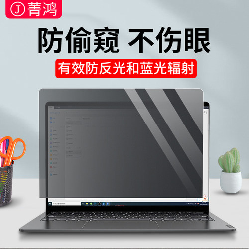 适用联想笔记本电脑防偷窥膜