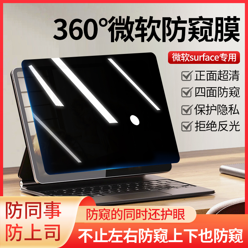 菁鸿微软笔记本防偷窥膜